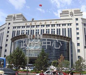 長春市政務中心
