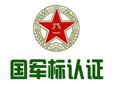 GJB9001B國軍標認證